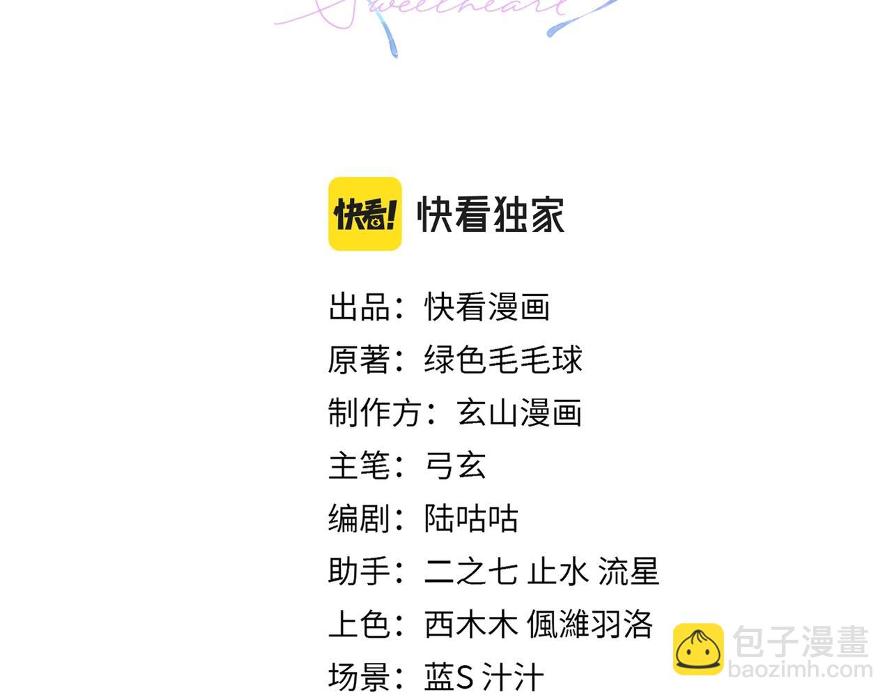 第27话 直球告白！2