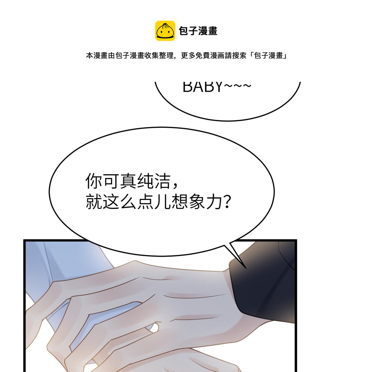 第35话 追妻就要big胆一点8