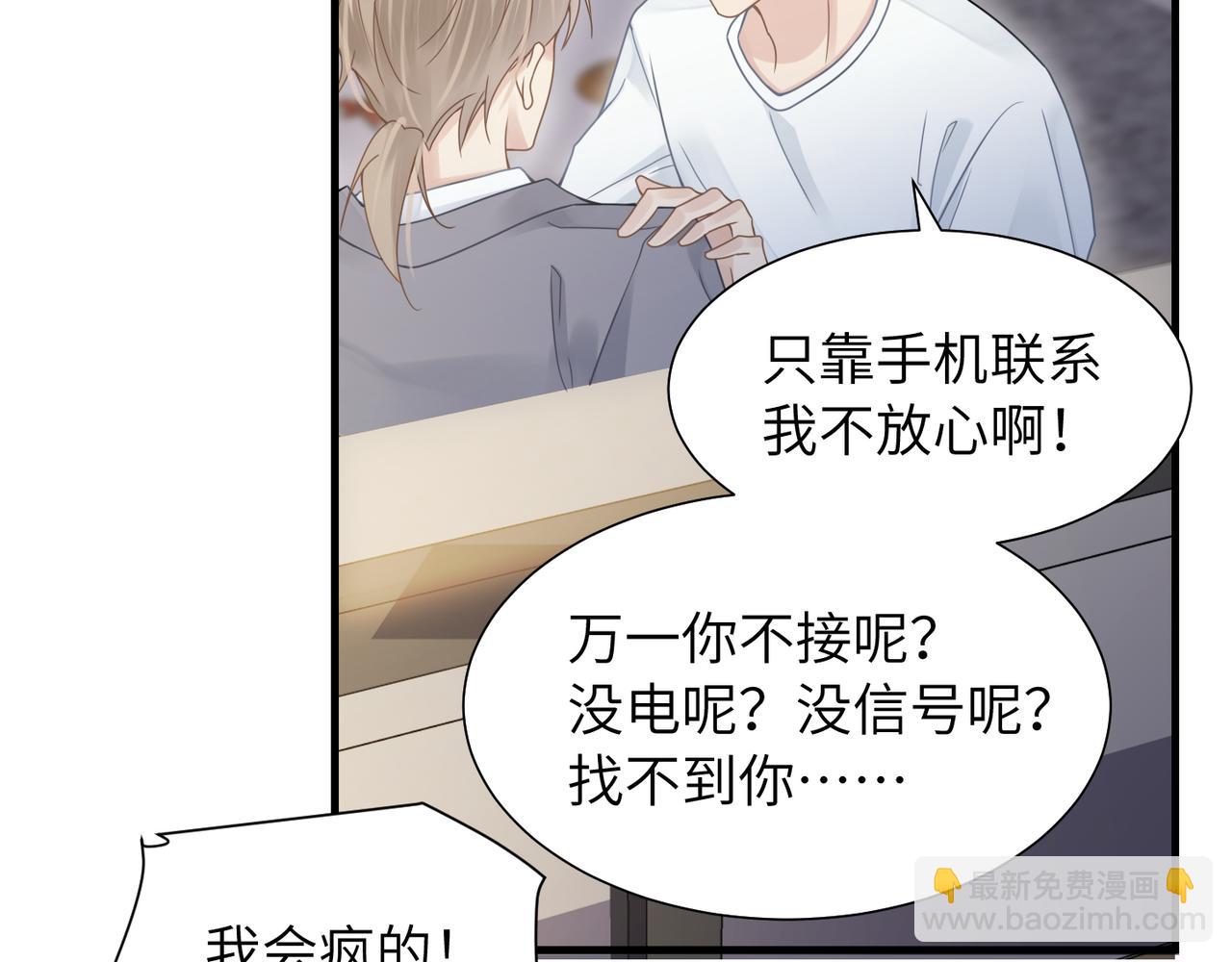 第39话 我怕你把我甩了14