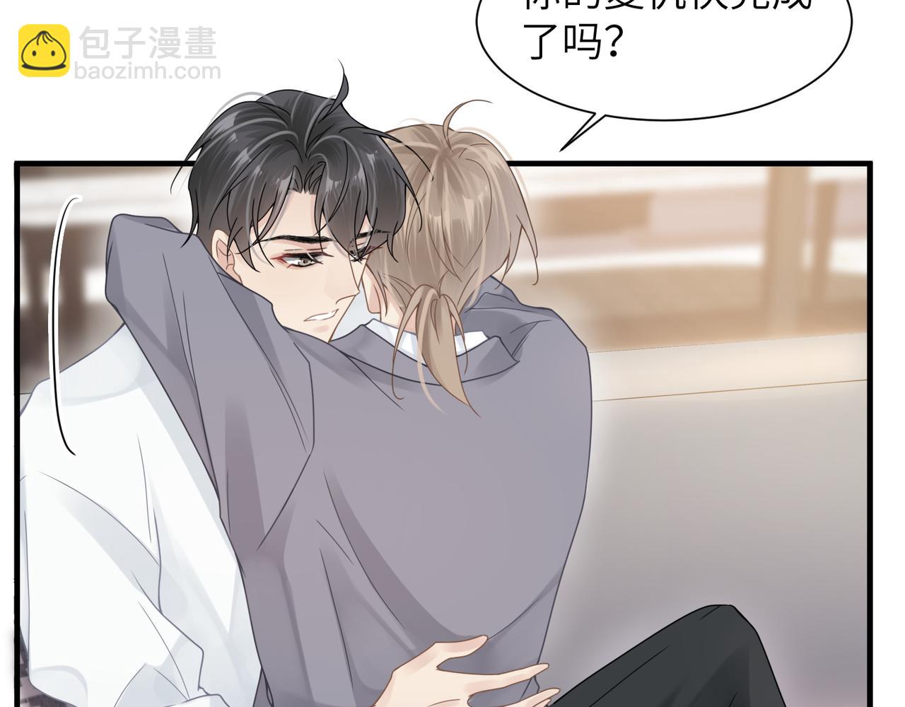 第39话 我怕你把我甩了21