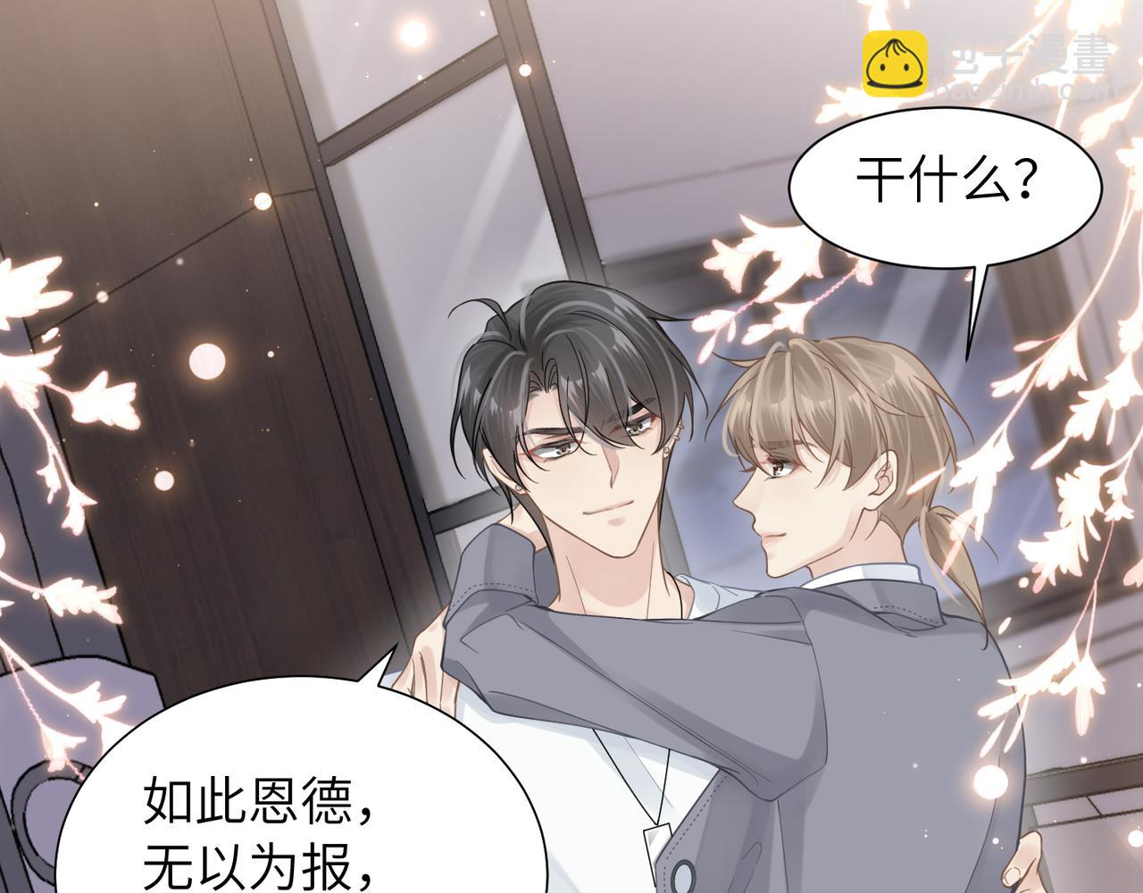 第39话 我怕你把我甩了37