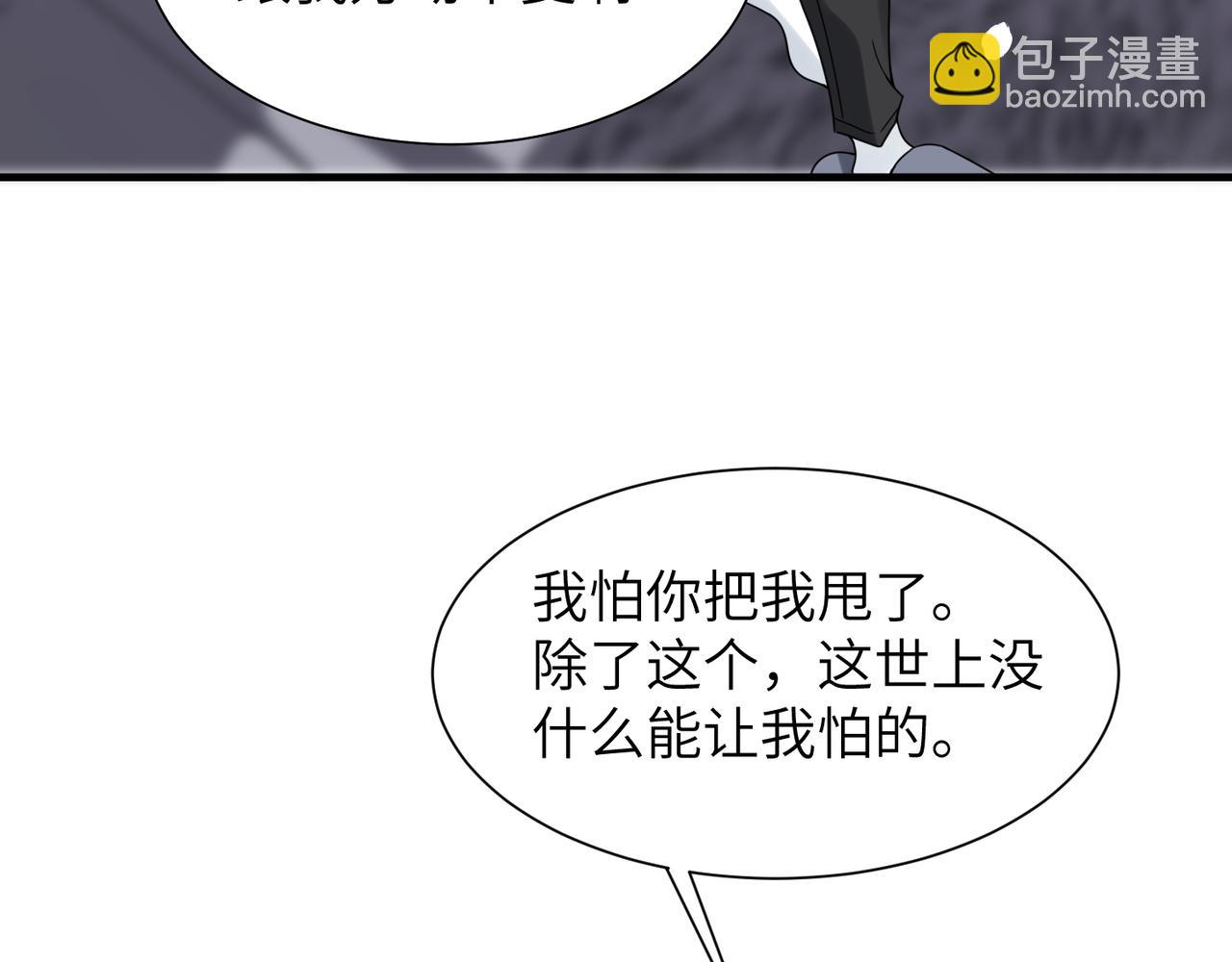 第39话 我怕你把我甩了8