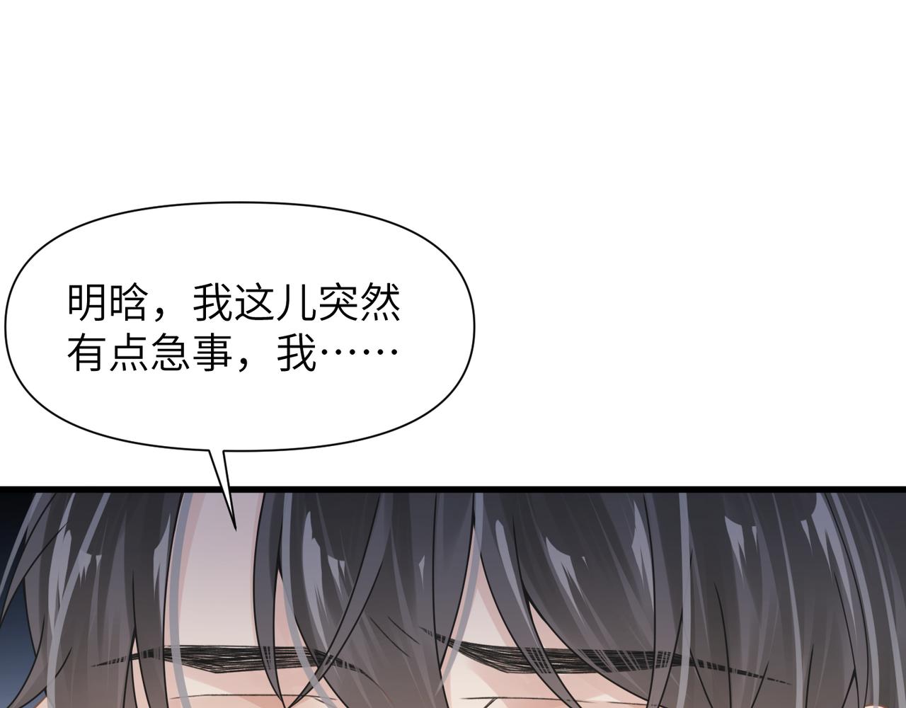 第47话 想与你定终身106