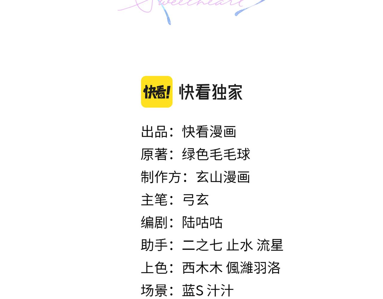 第47话 想与你定终身2