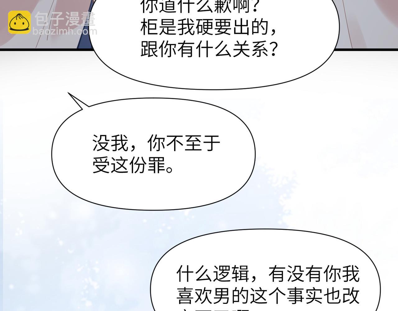 第47话 想与你定终身39