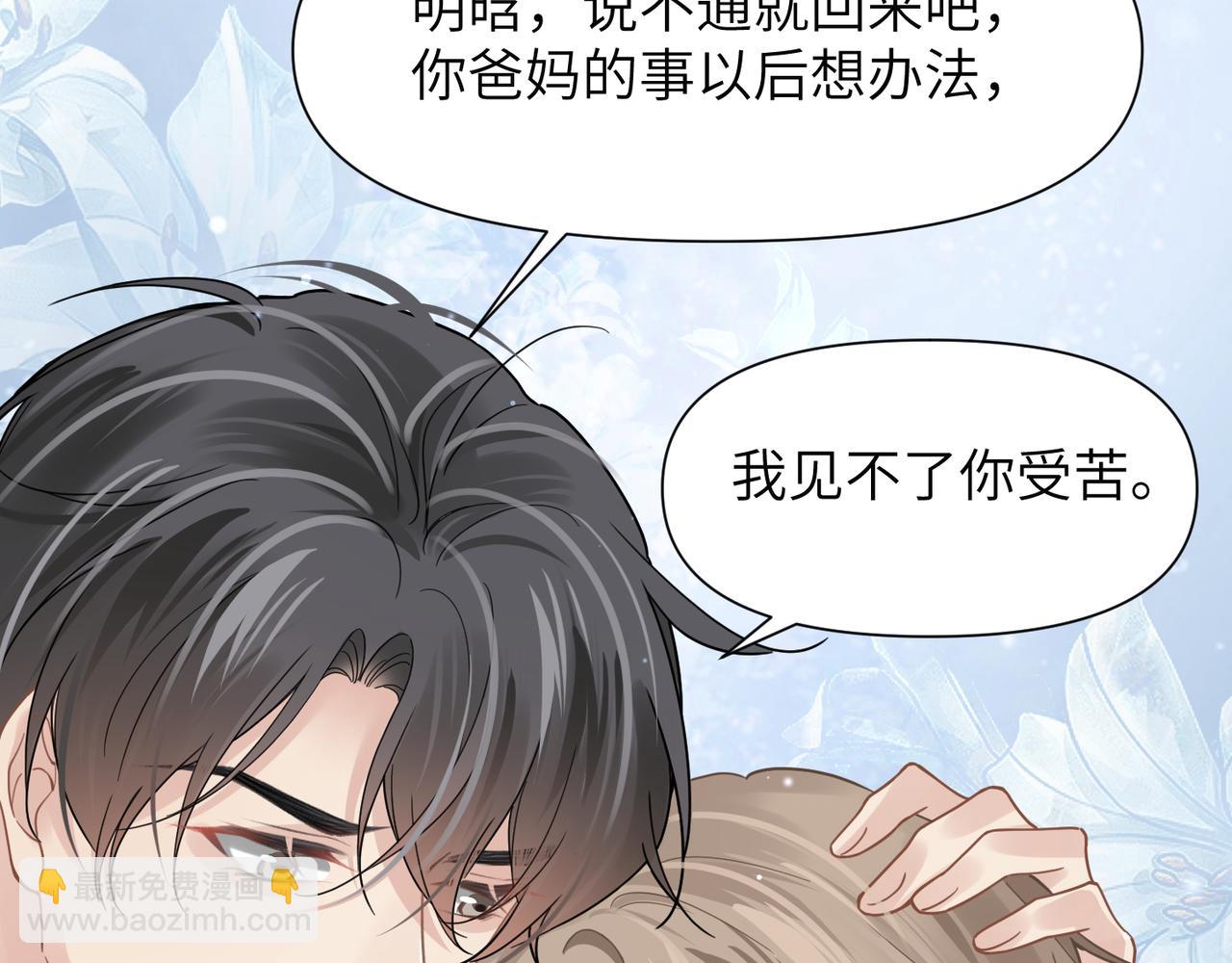 第47话 想与你定终身41