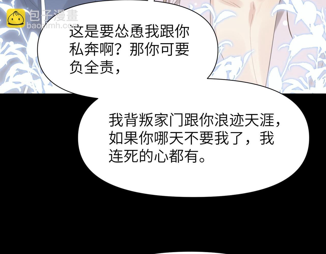 第47话 想与你定终身43
