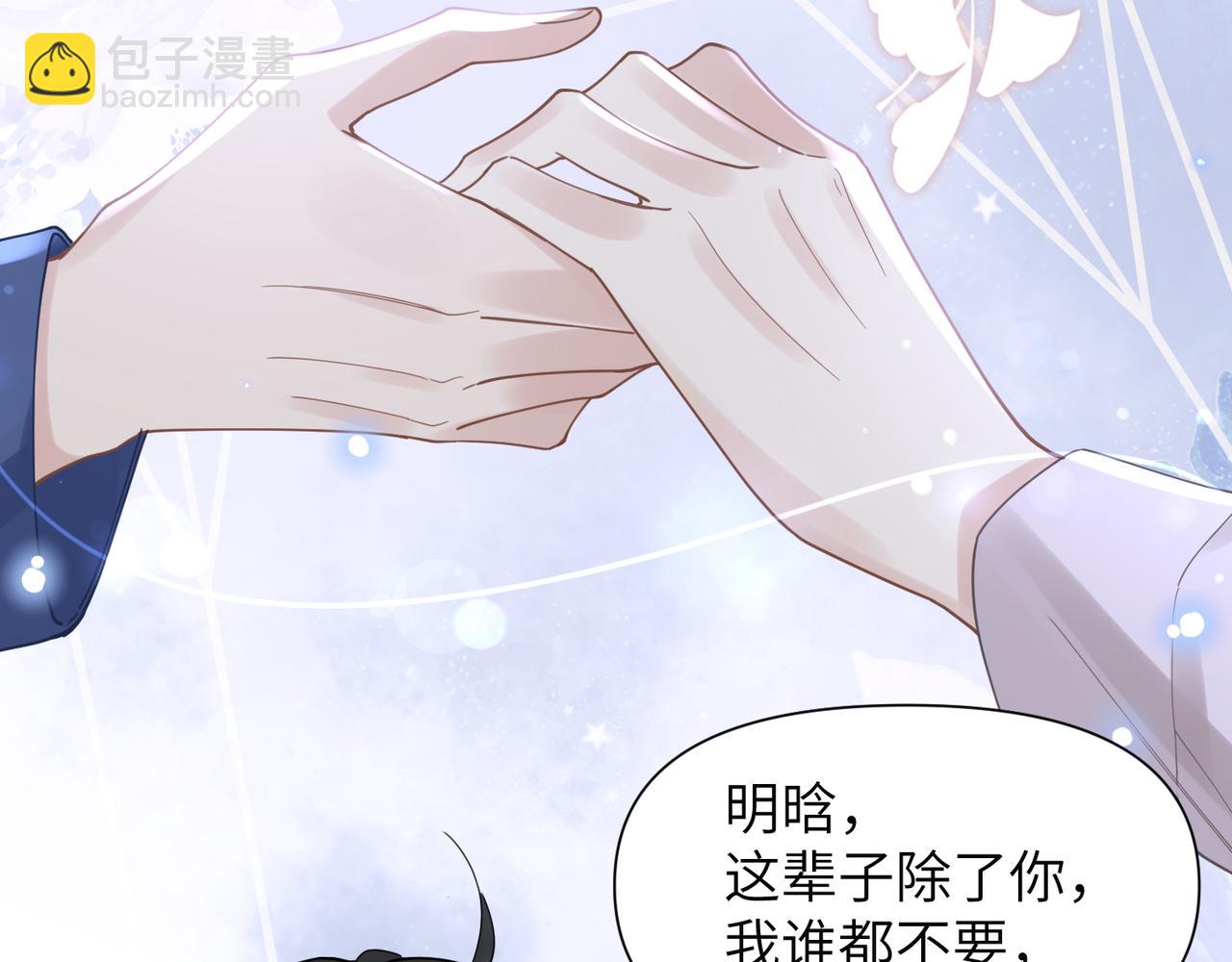 第47话 想与你定终身66