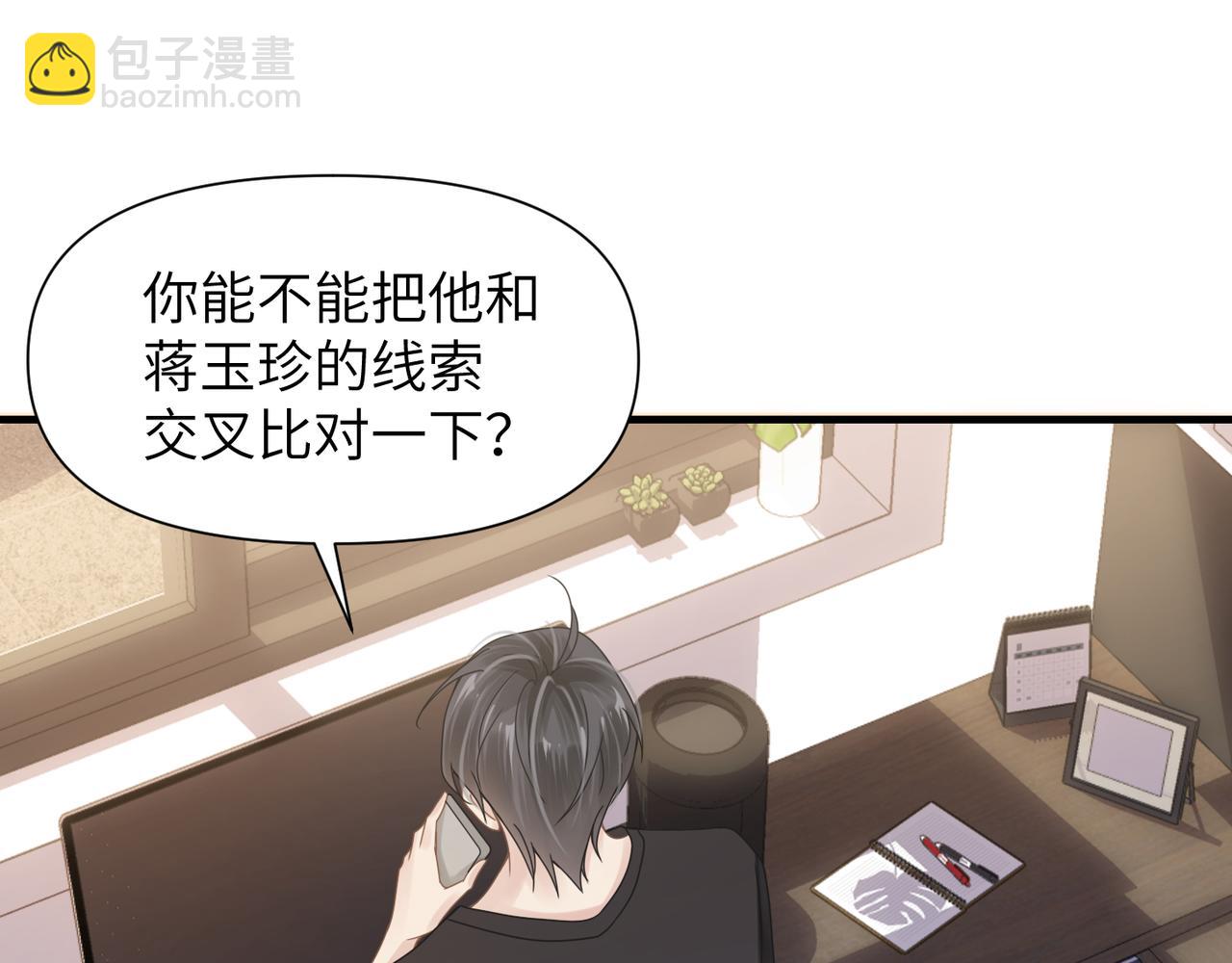 第47话 想与你定终身89