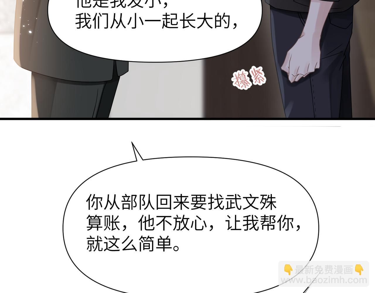 第52话 别再伤他的心！71