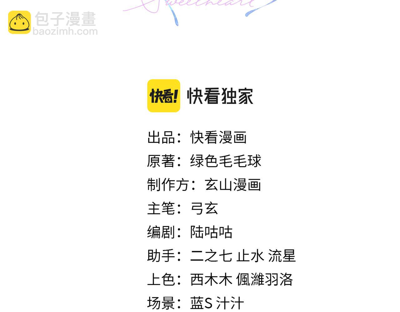 第54话 做了断！告别初恋2
