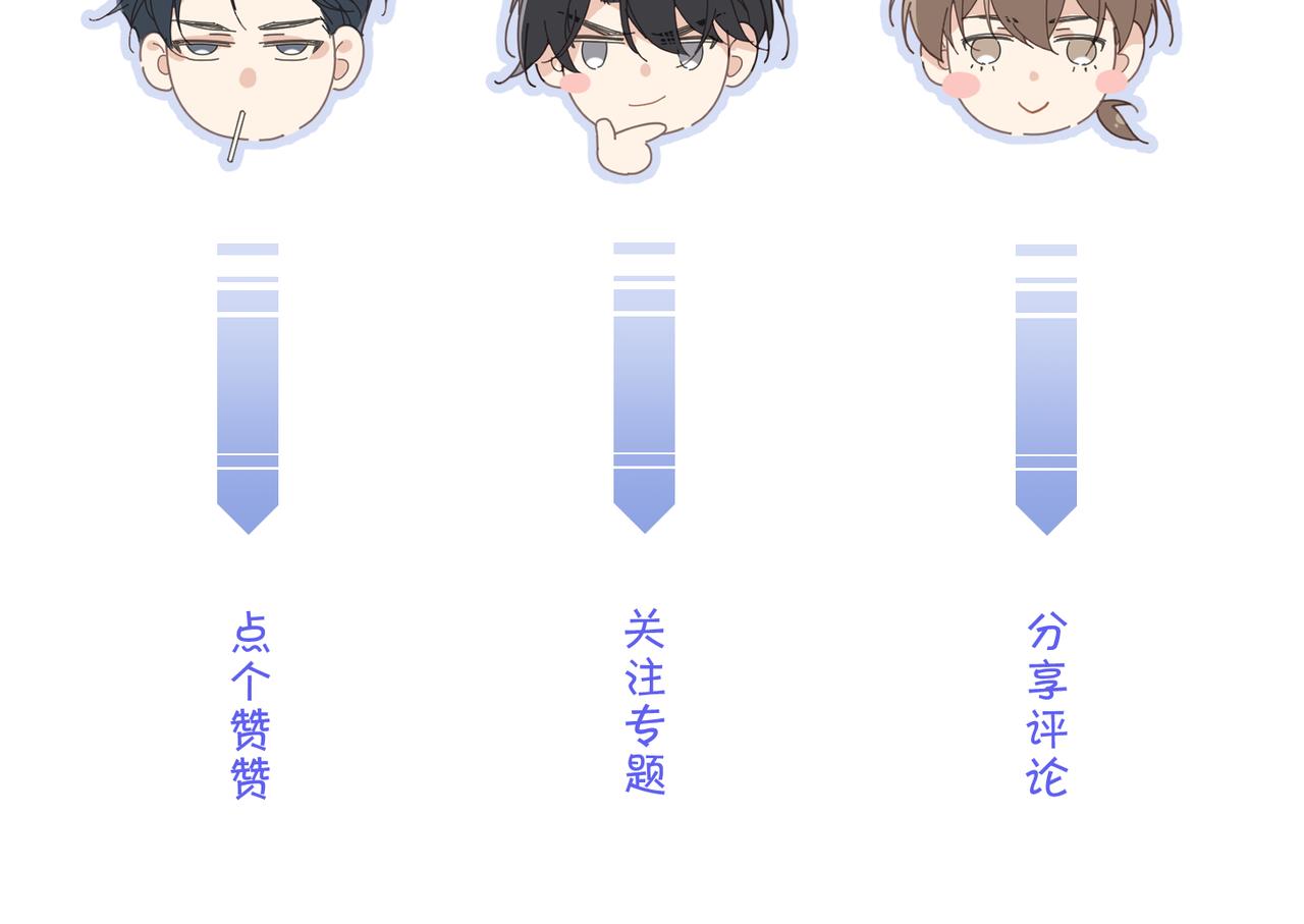 第55话 明晗紧张来电！107