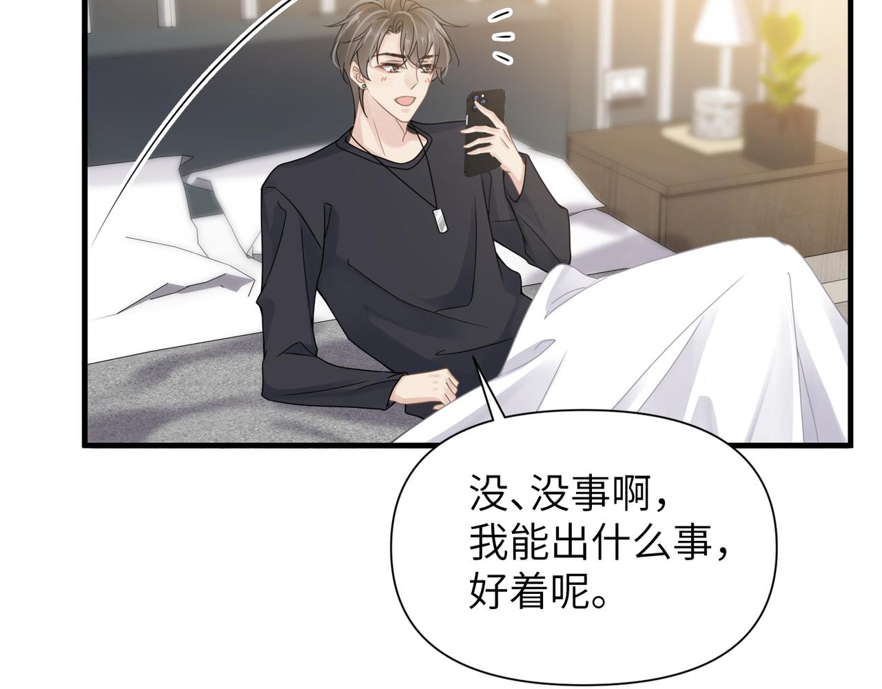 第55话 明晗紧张来电！63