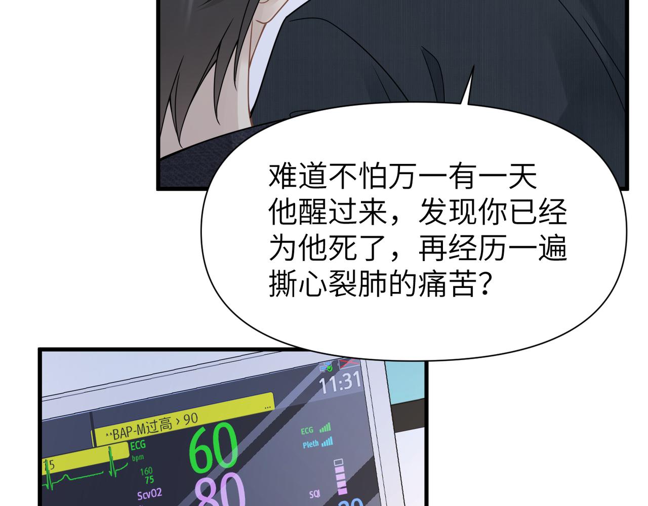 第65话 明晗苏醒80