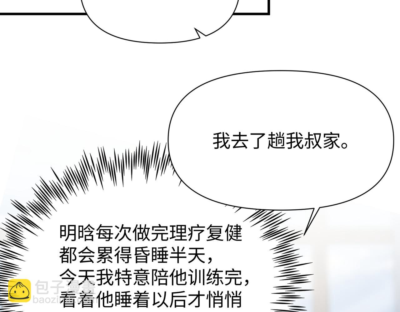 第69话 新的恋人？83