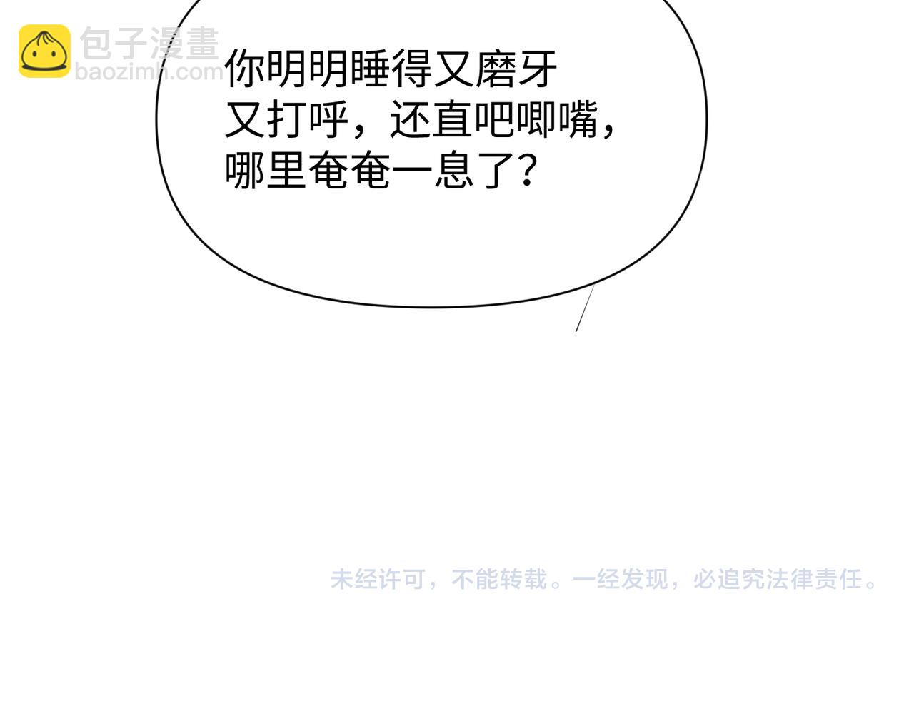 第69话 新的恋人？87