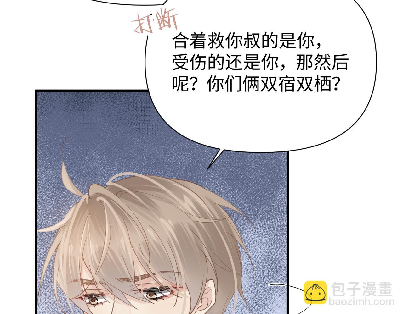 第74话 怕你会厌烦我8