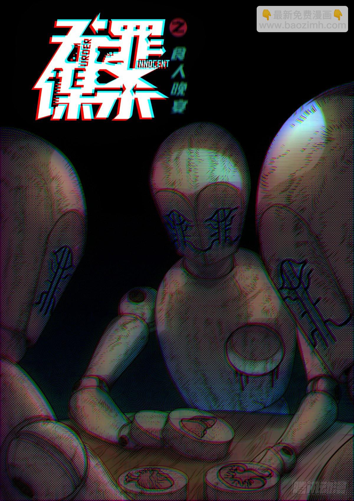 食人晚宴003