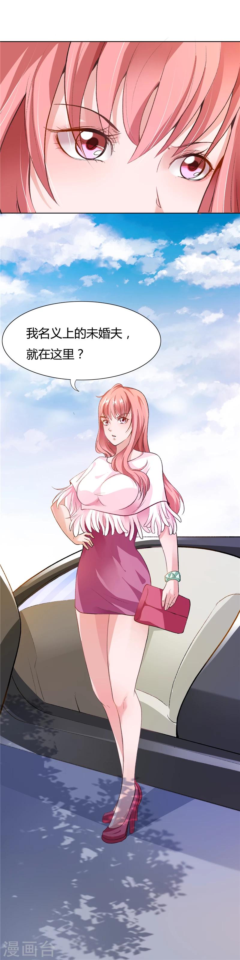 第1话 名义上的未婚夫6