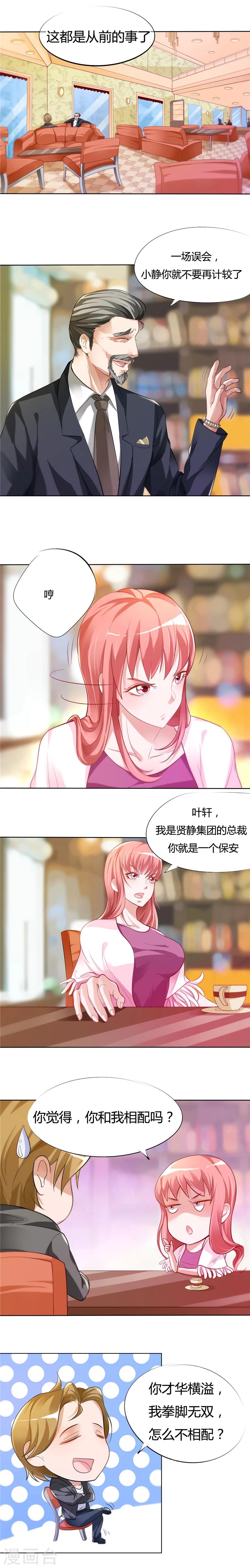 第3话 怎么不配？1