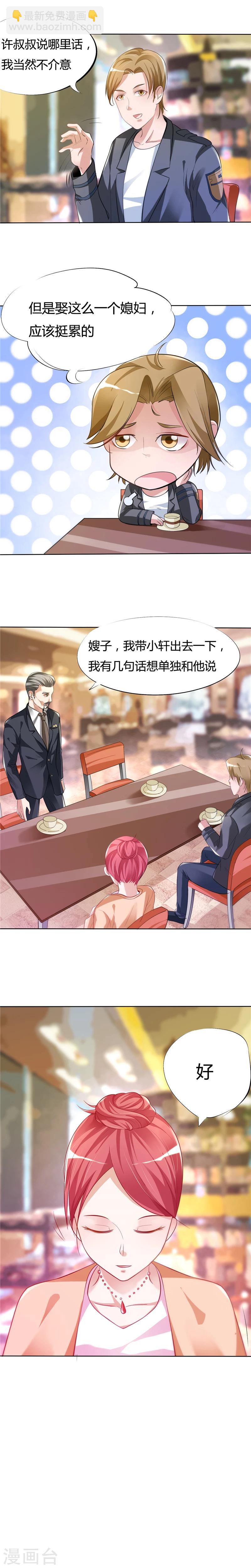 第3话 怎么不配？4