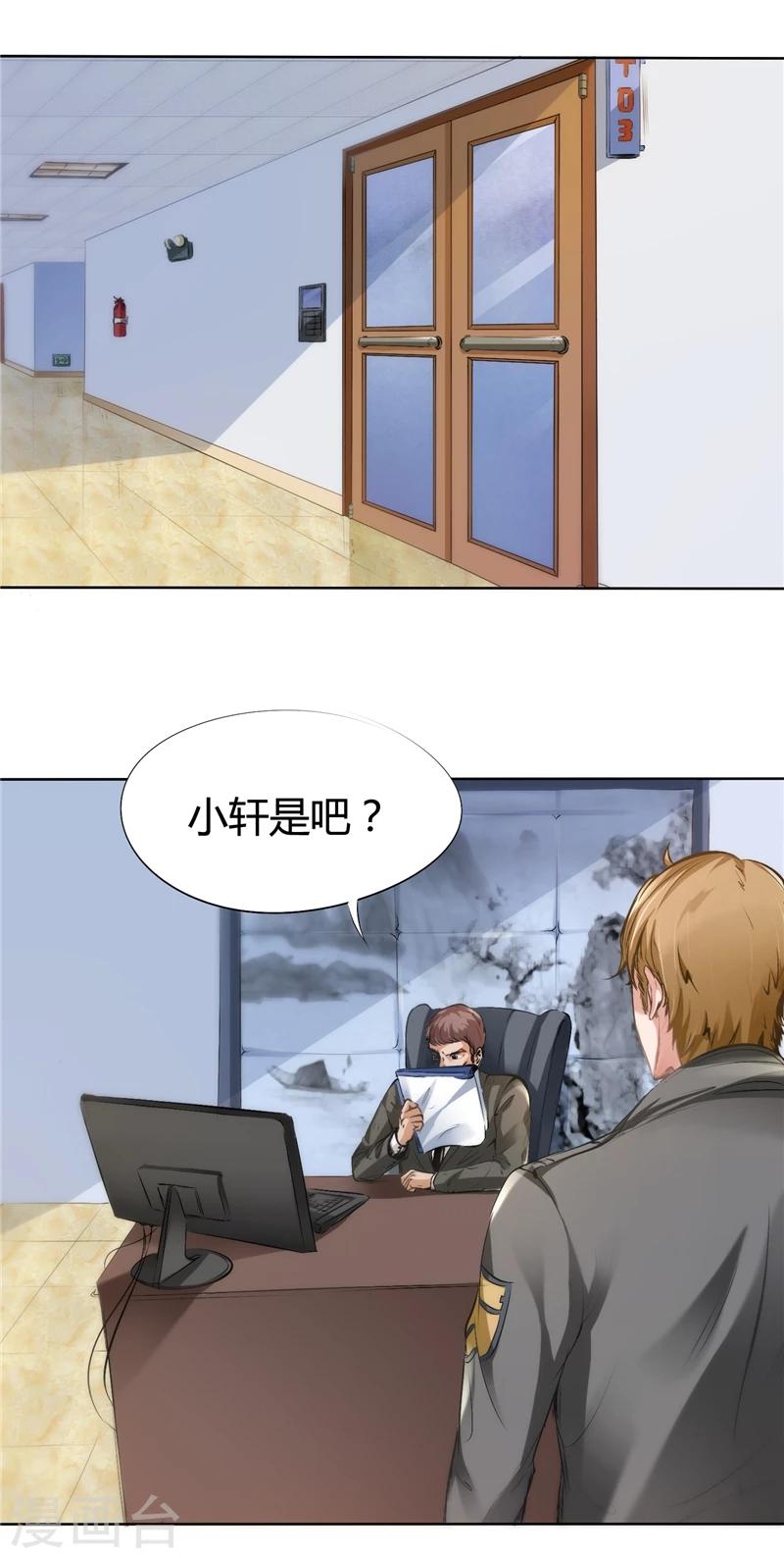 第5话 不请自来的小弟1