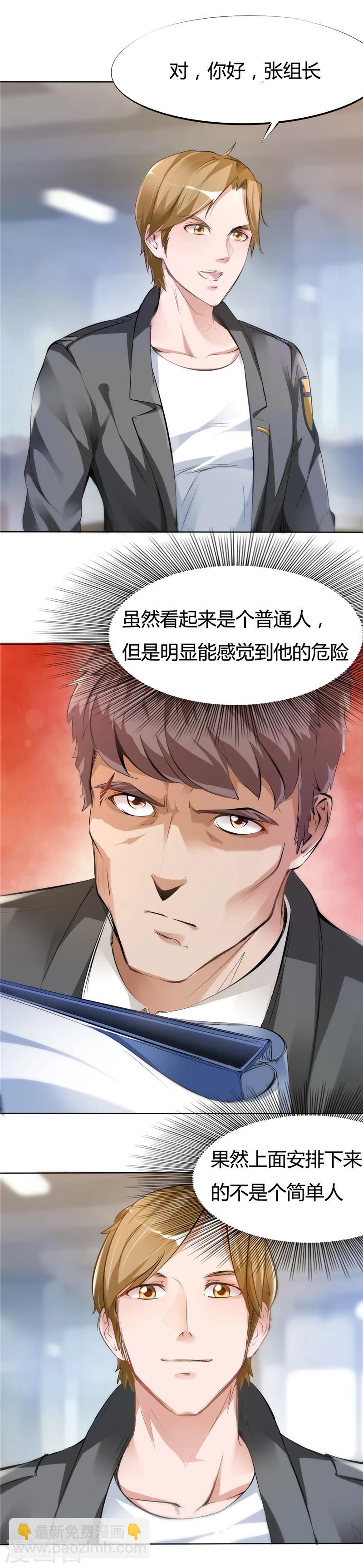 第5话 不请自来的小弟2