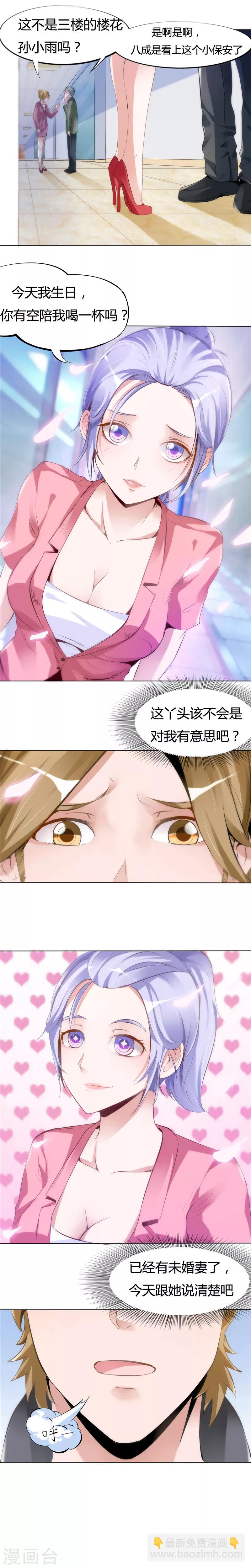 第6话 孙小雨的生日2