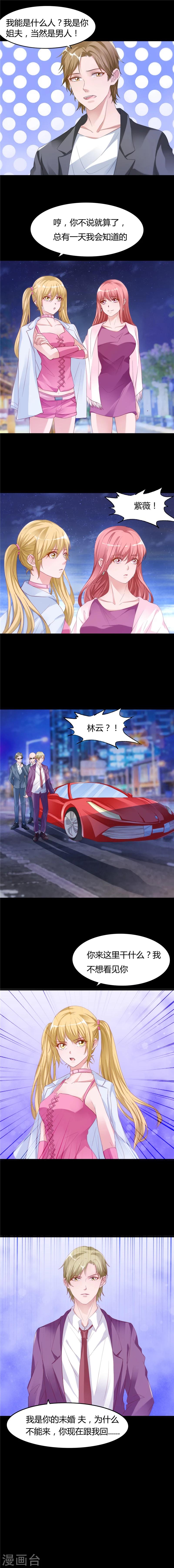 第12话 你的紫薇不想理你3