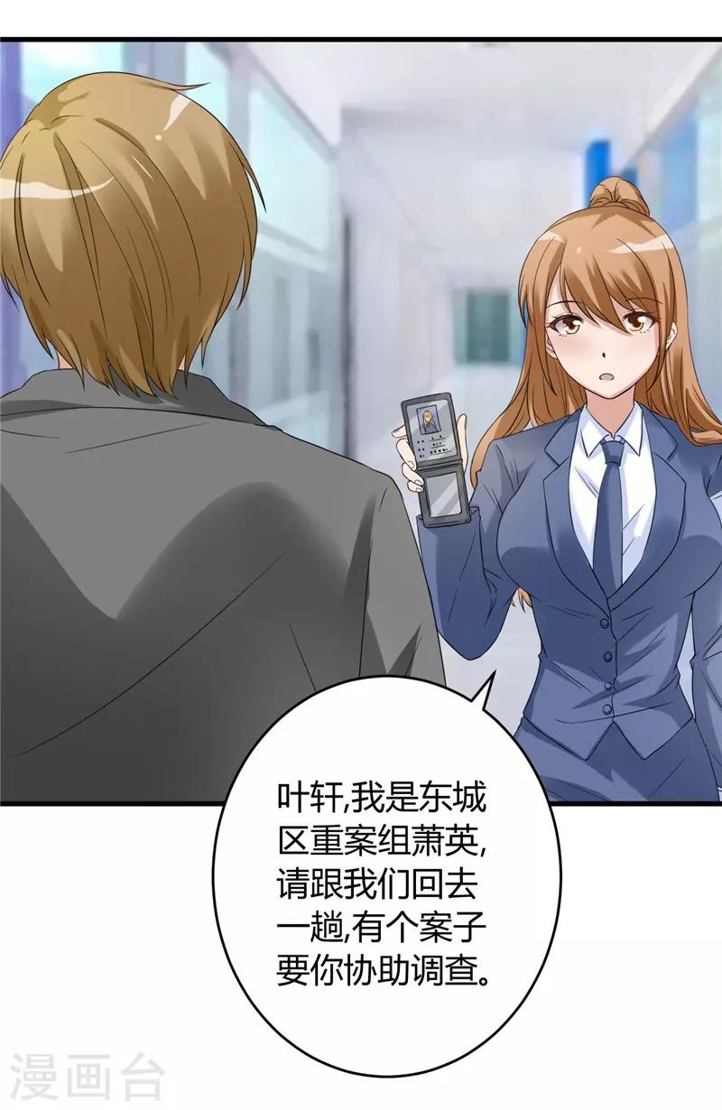 第18话 协助调查15