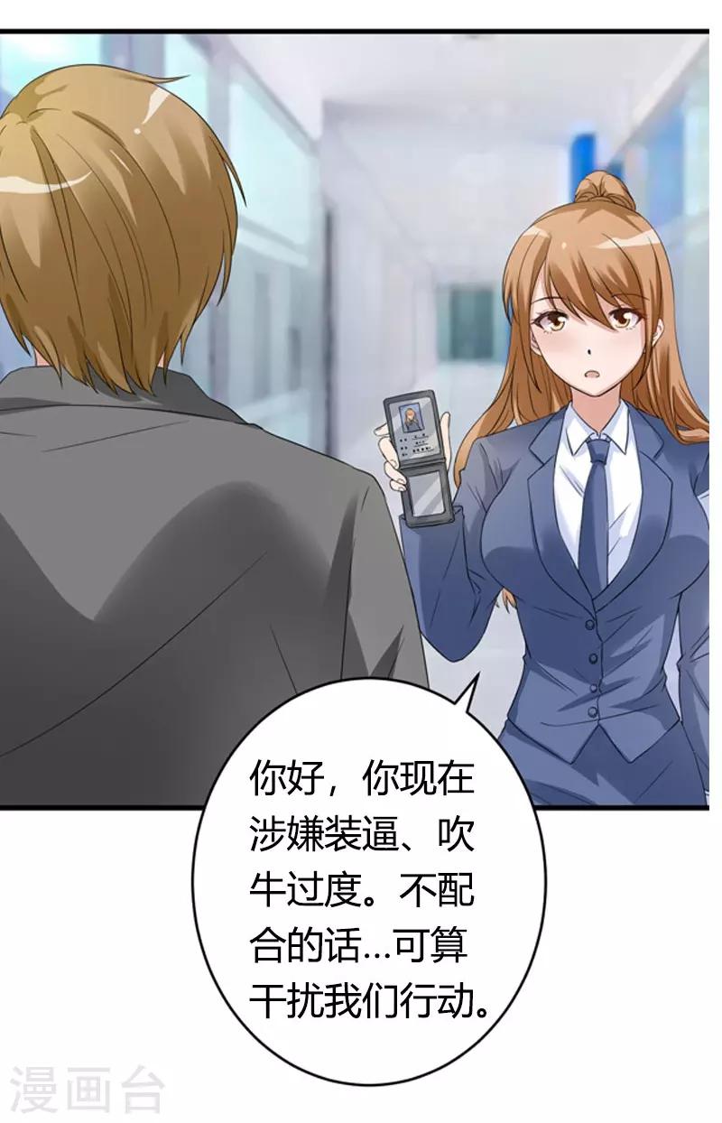 第18话 协助调查30