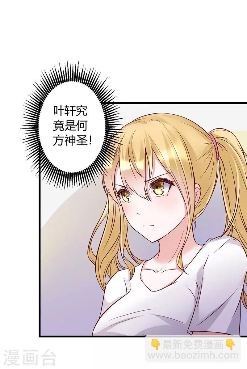 第24话 究竟何方神圣21