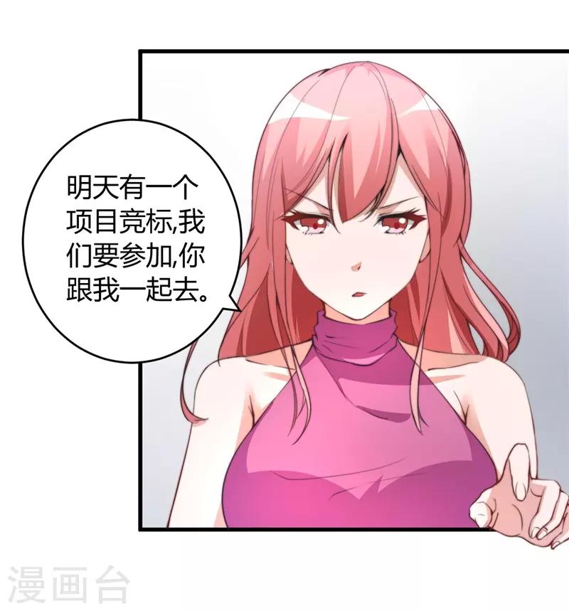 第26话 参与竞标9