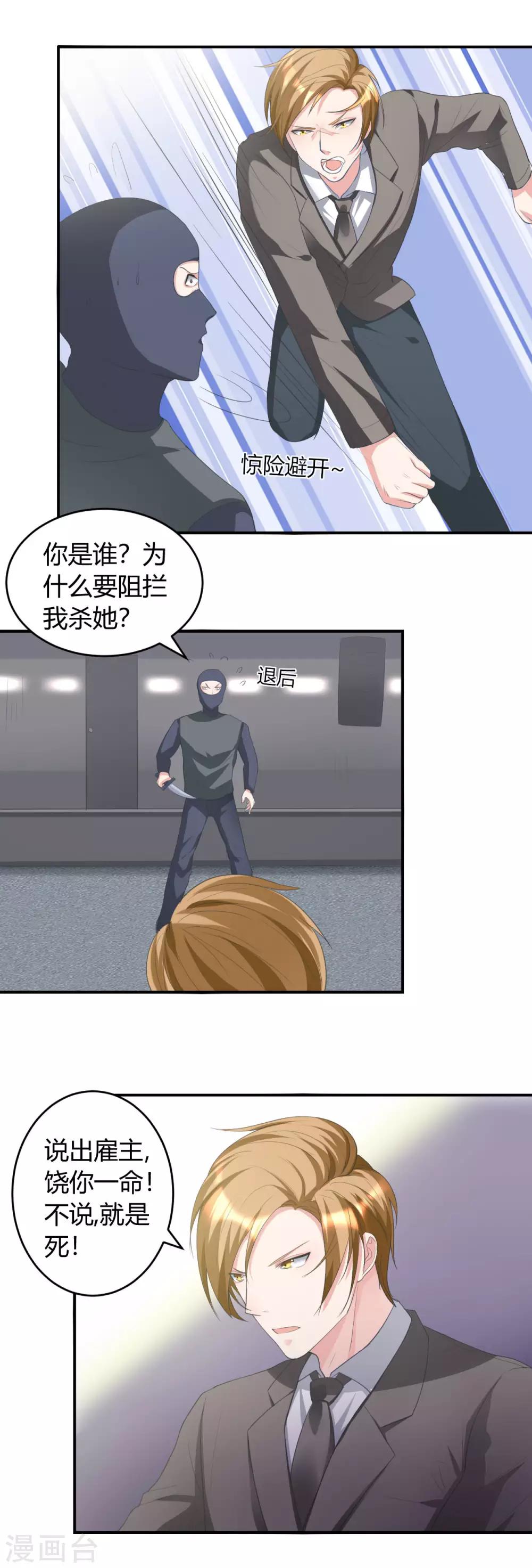 第30话 有杀气6