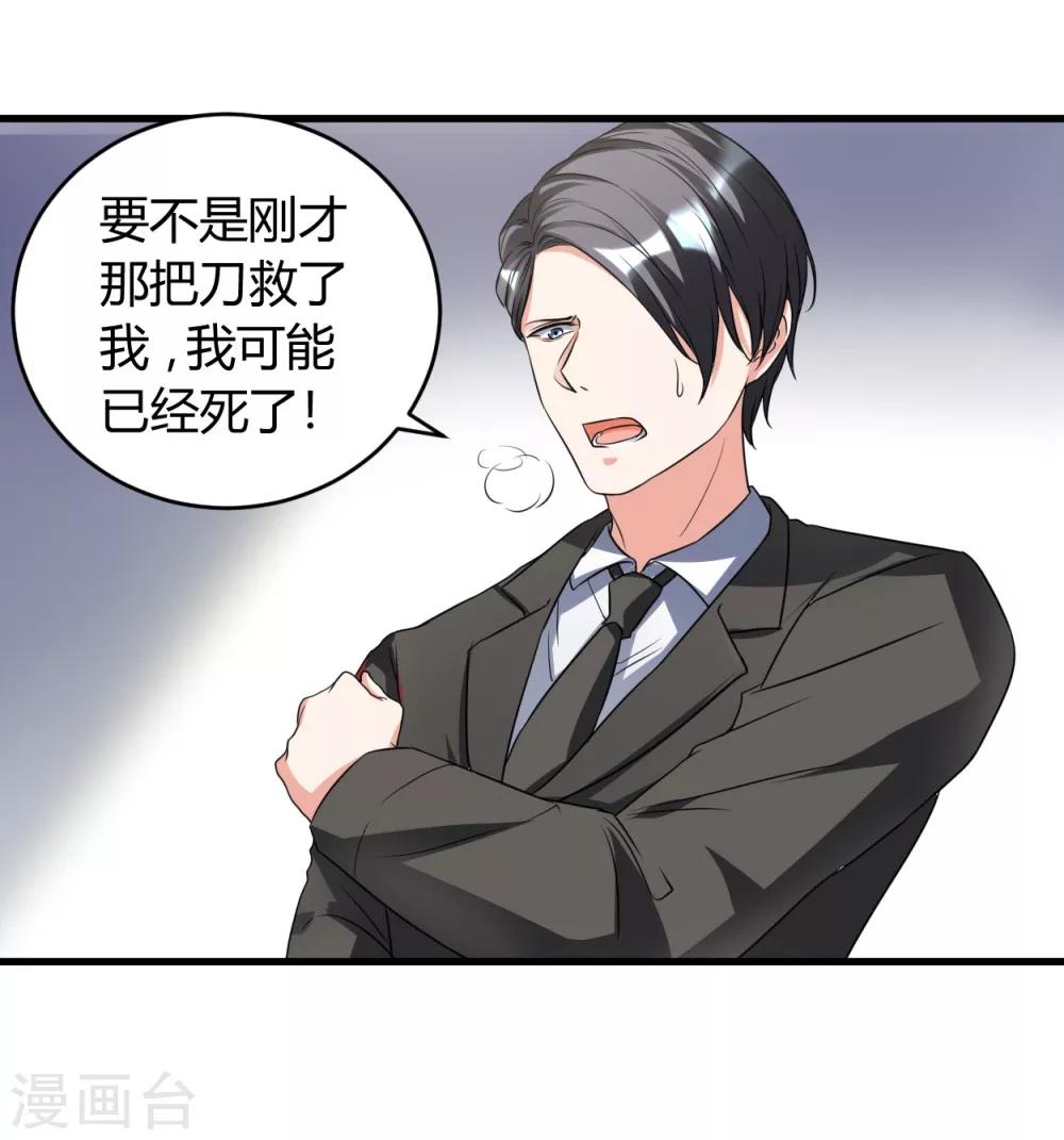 第31话 有什么事冲我来14