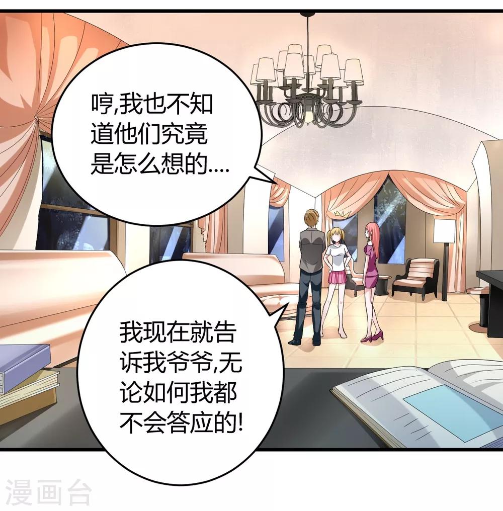 第33话 你究竟是什么人12