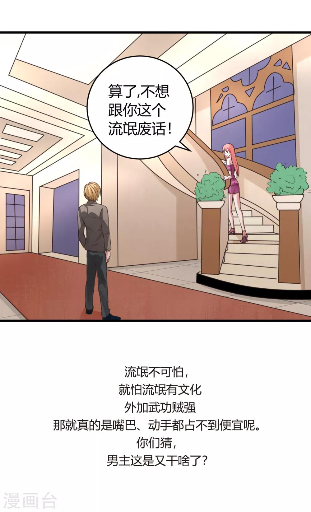第33话 你究竟是什么人15