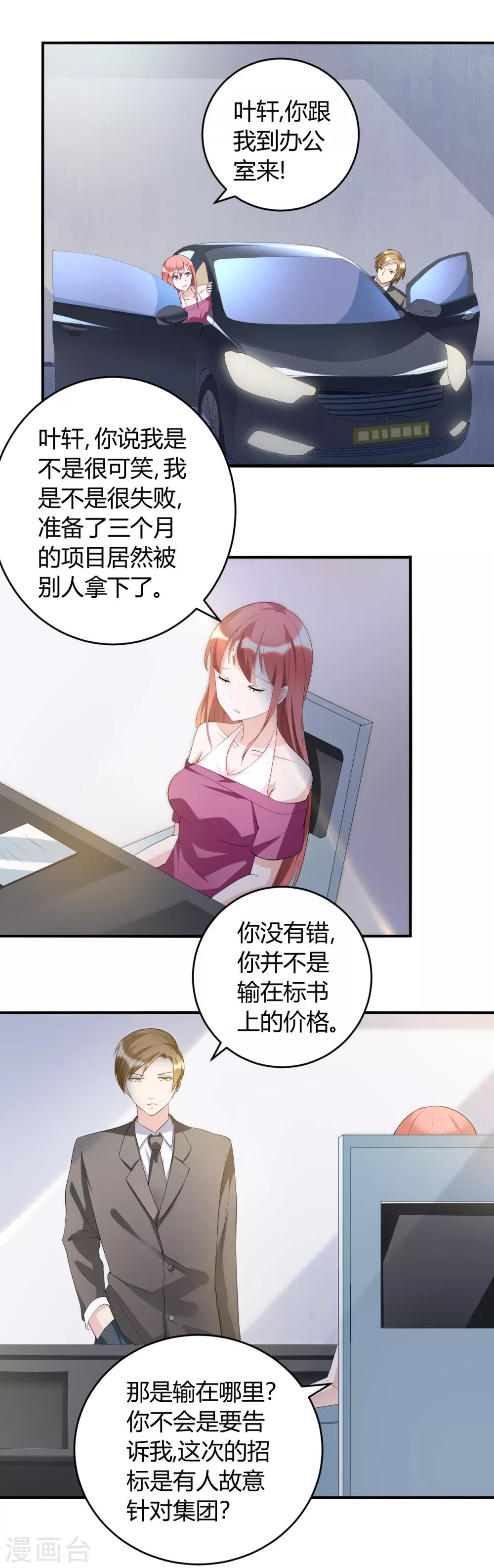 第33话 你究竟是什么人2