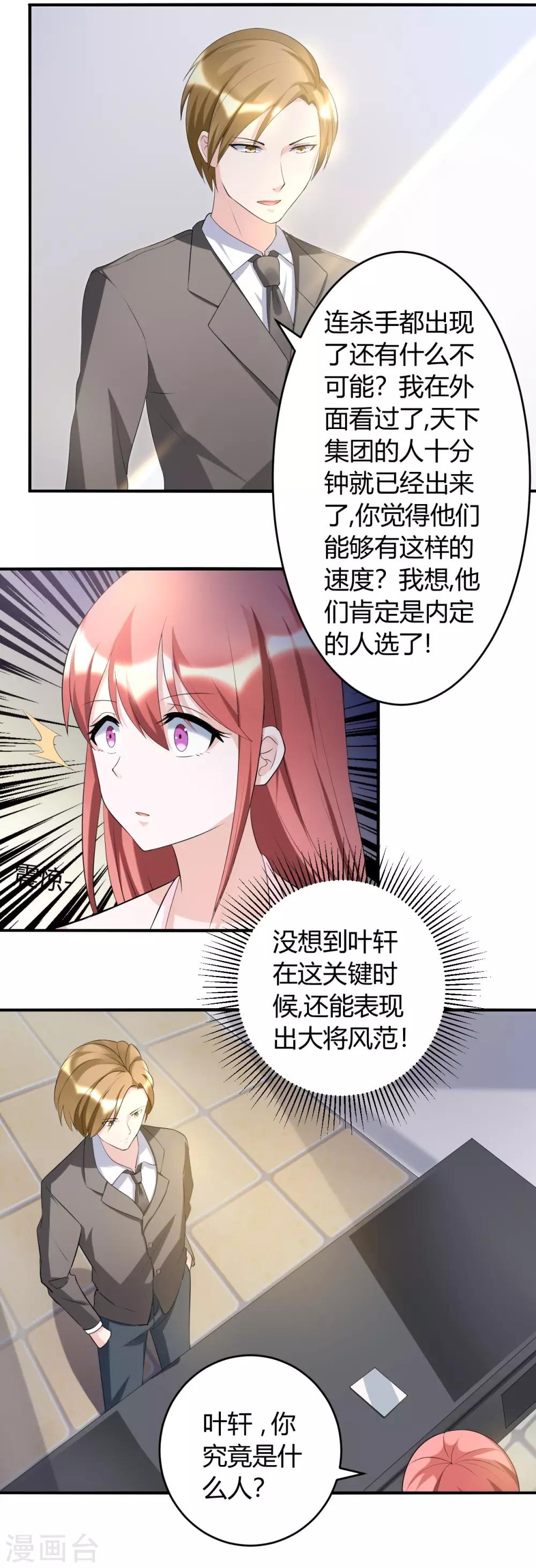 第33话 你究竟是什么人3