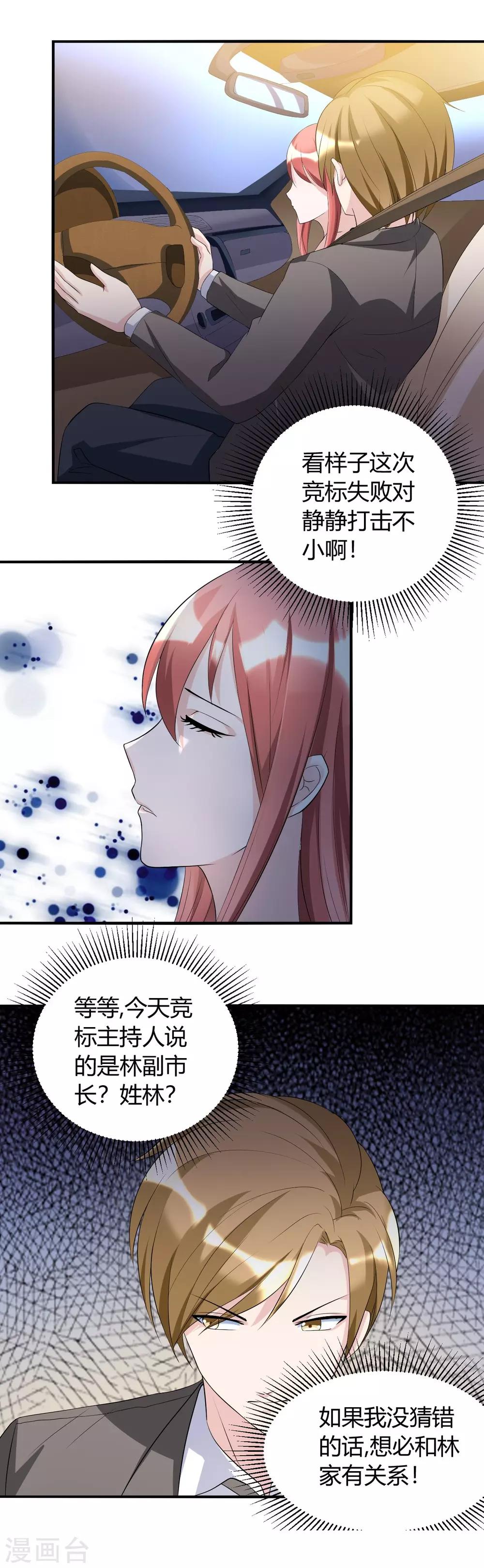 第33话 你究竟是什么人7