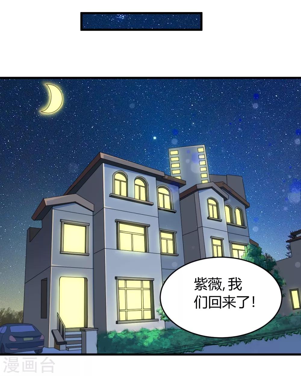 第33话 你究竟是什么人9