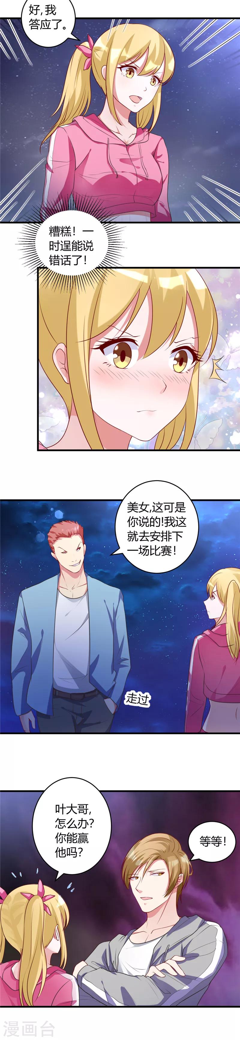 第36话 渗人的气场3