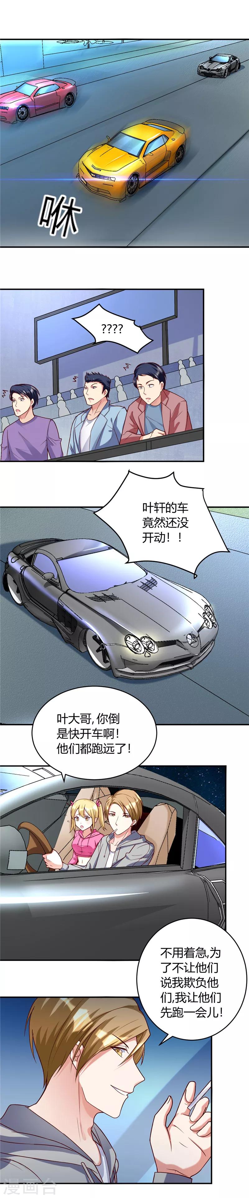 第37话 可怕的叶轩2