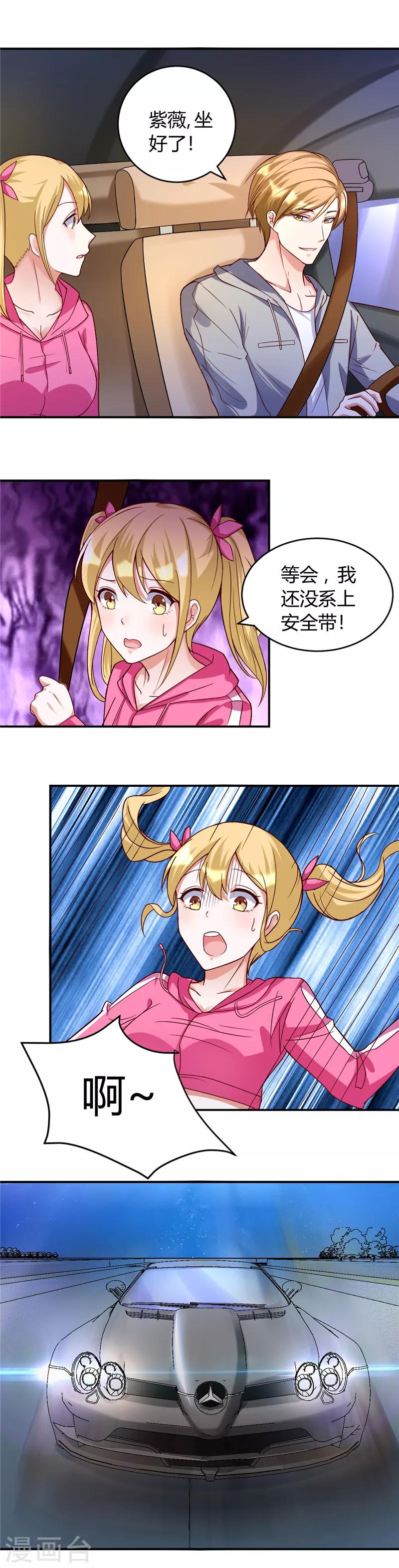 第37话 可怕的叶轩3