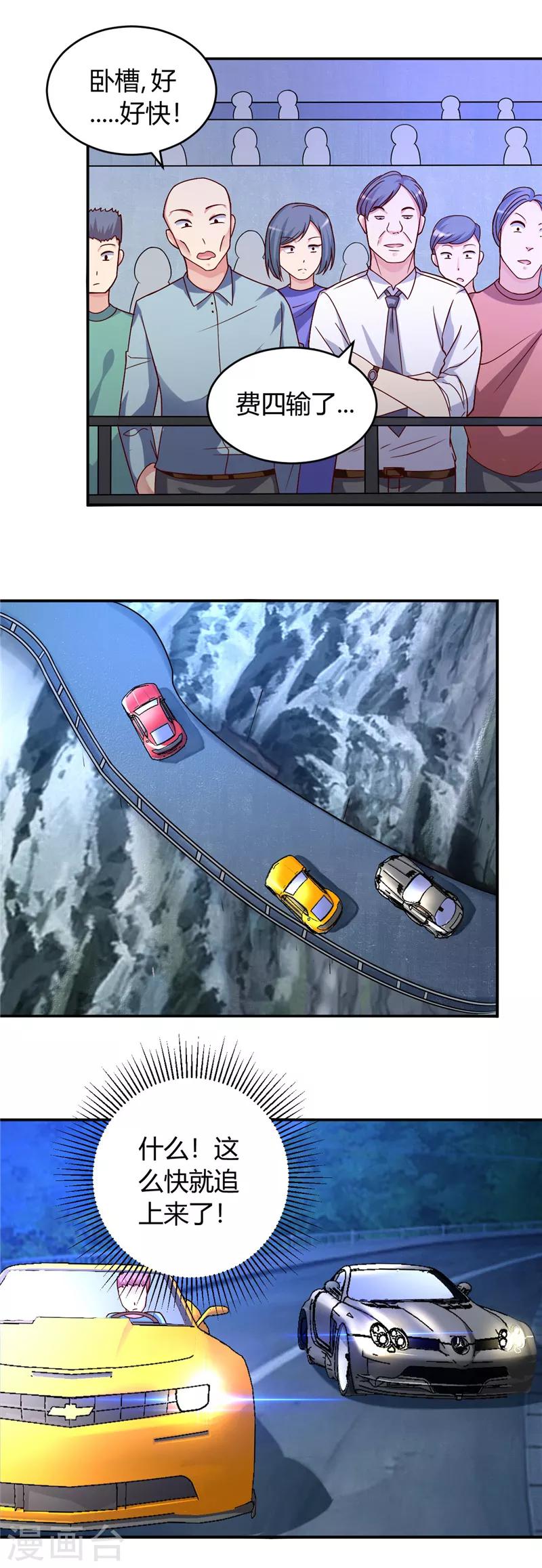 第37话 可怕的叶轩4