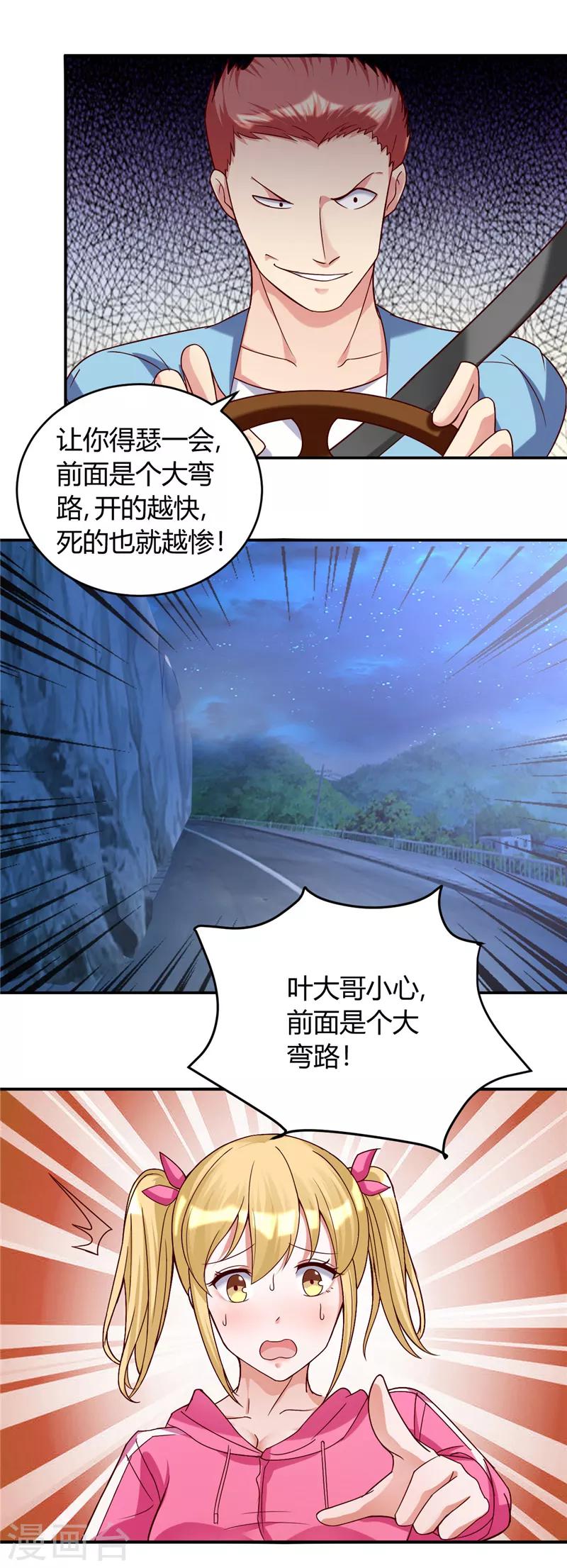 第37话 可怕的叶轩5