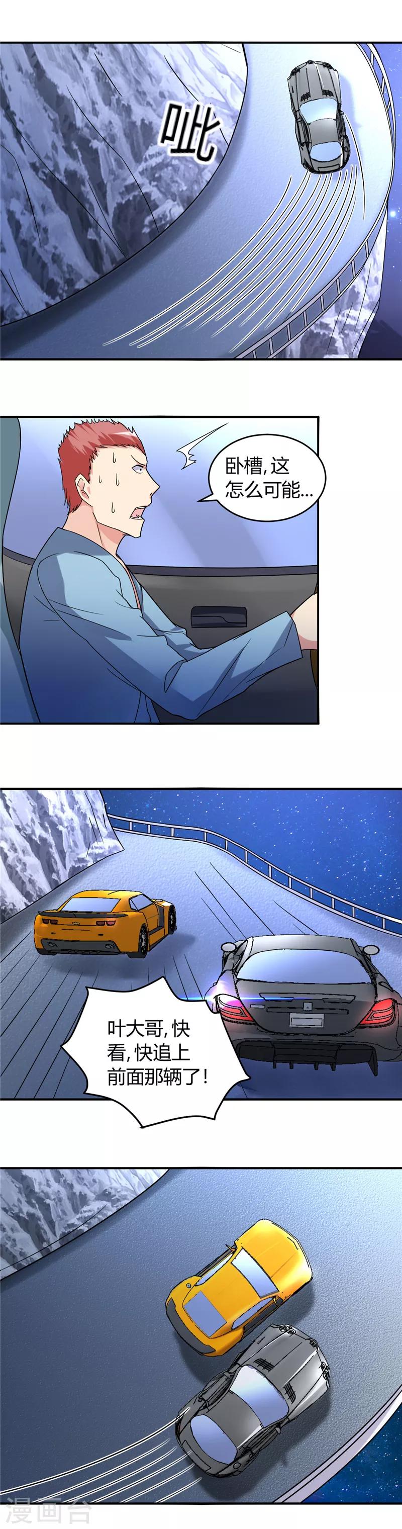 第37话 可怕的叶轩6