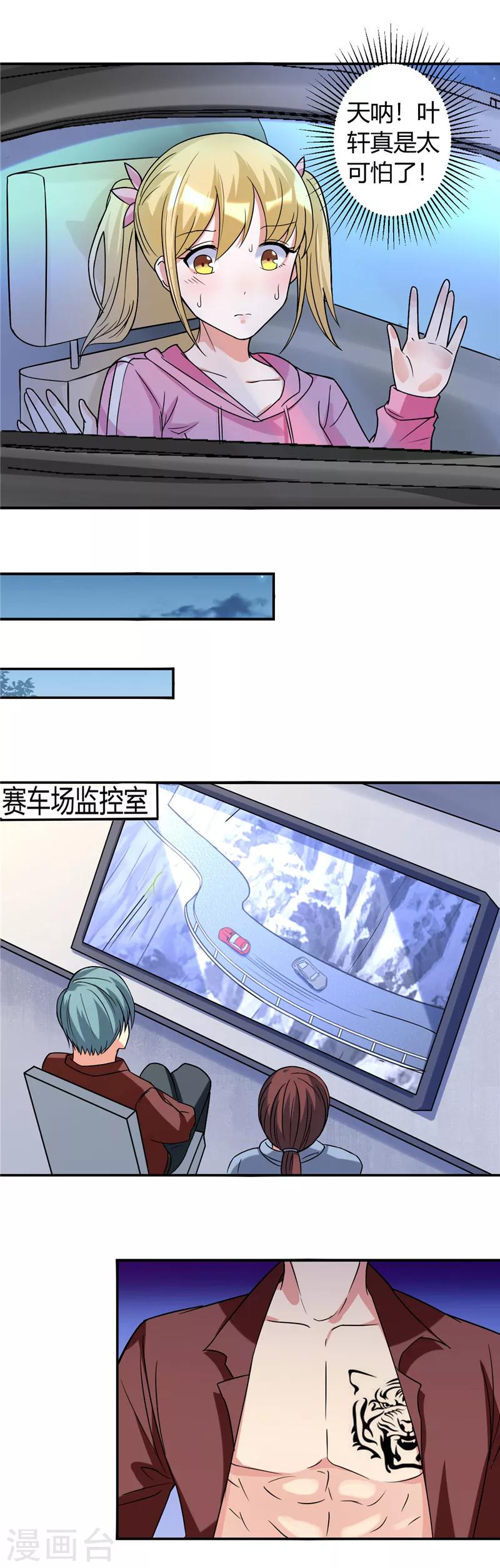 第37话 可怕的叶轩9
