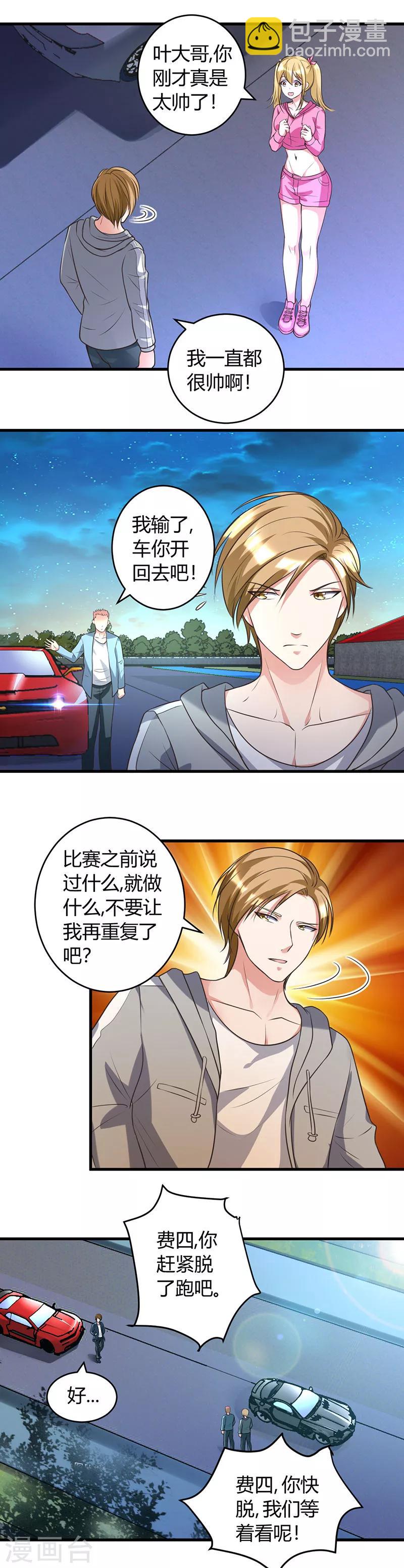 第38话 我见过他5