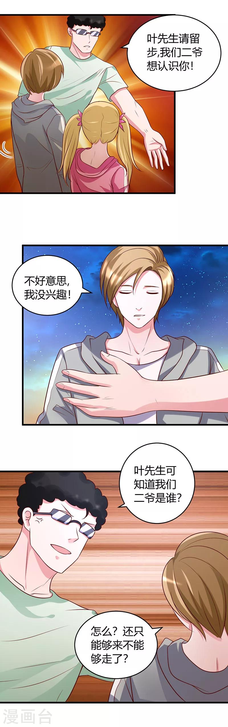 第38话 我见过他7